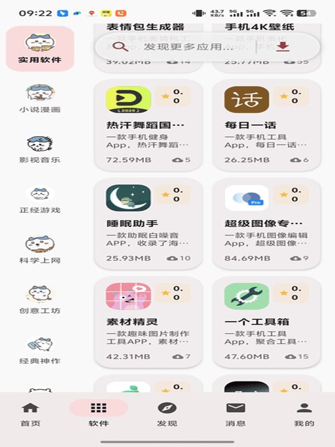 清理助手封面